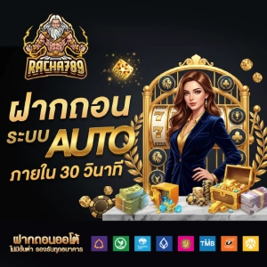 ราชา789 auto