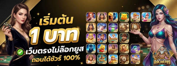 ราชา789 วอเลท