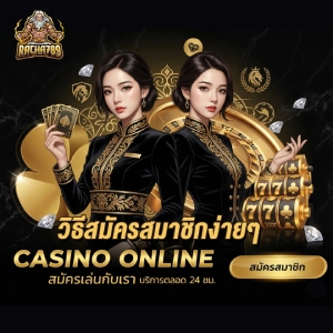สมัคร ราชา789